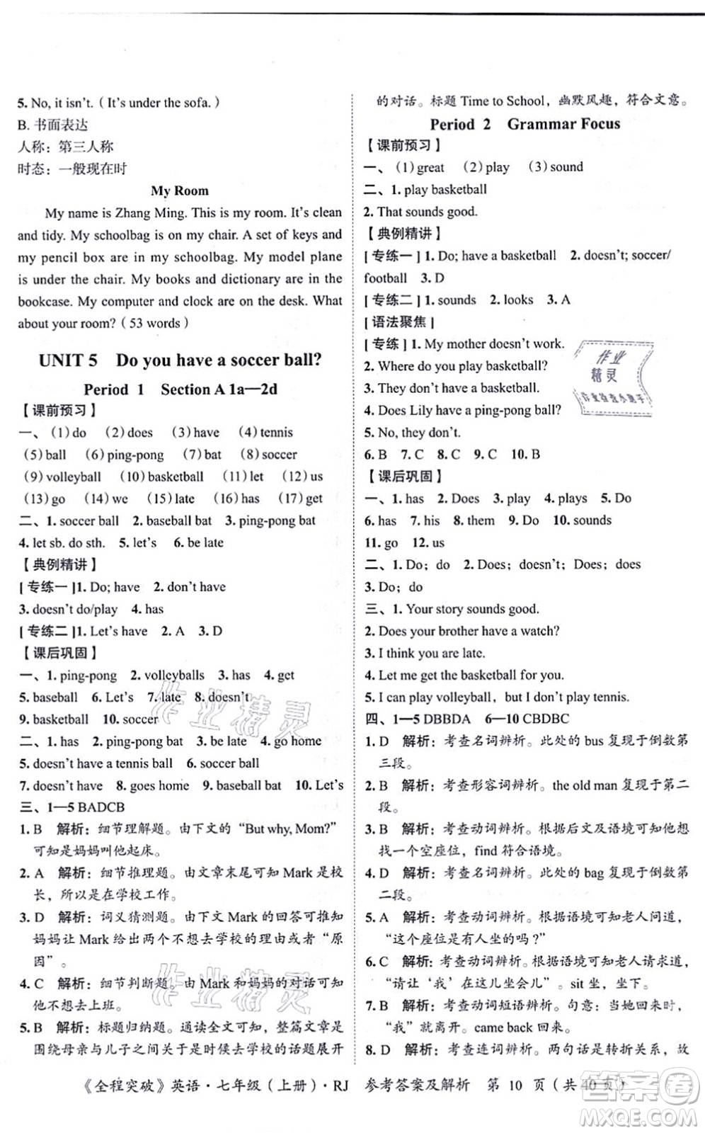 延邊大學(xué)出版社2021思而優(yōu)教育全程突破七年級英語上冊R人教版答案