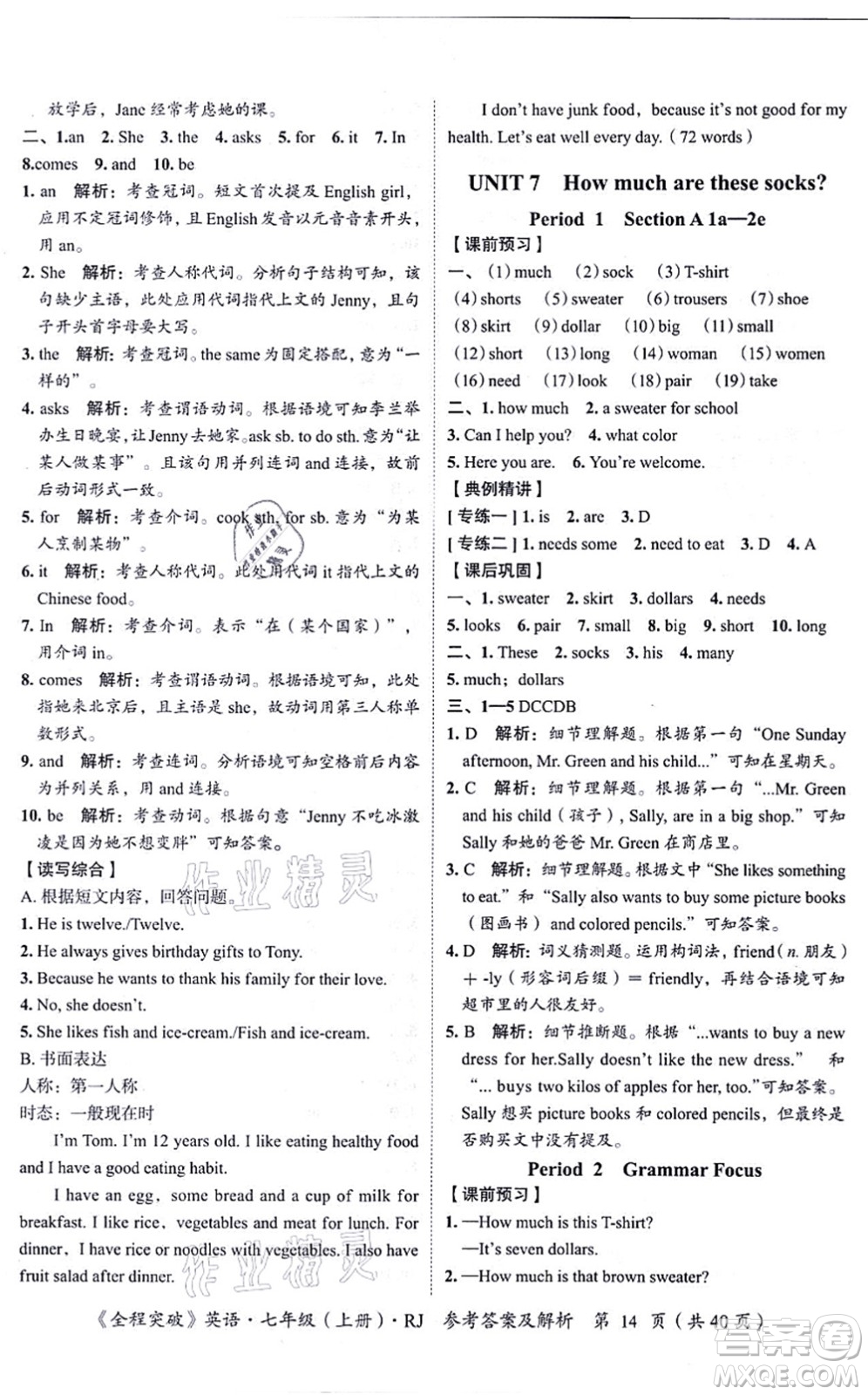 延邊大學(xué)出版社2021思而優(yōu)教育全程突破七年級英語上冊R人教版答案