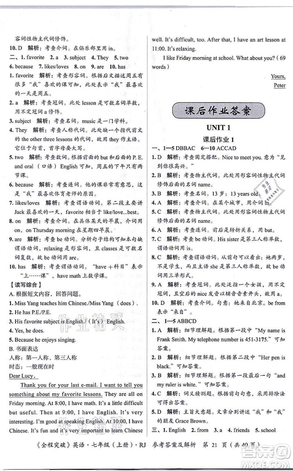 延邊大學(xué)出版社2021思而優(yōu)教育全程突破七年級英語上冊R人教版答案