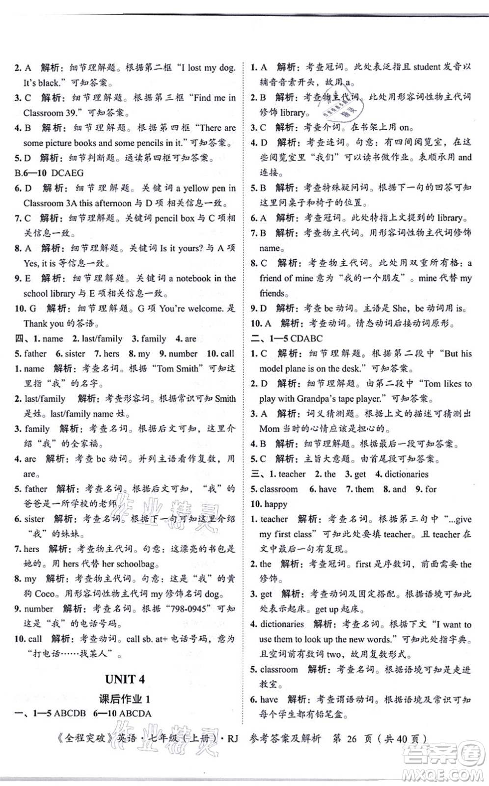 延邊大學(xué)出版社2021思而優(yōu)教育全程突破七年級英語上冊R人教版答案