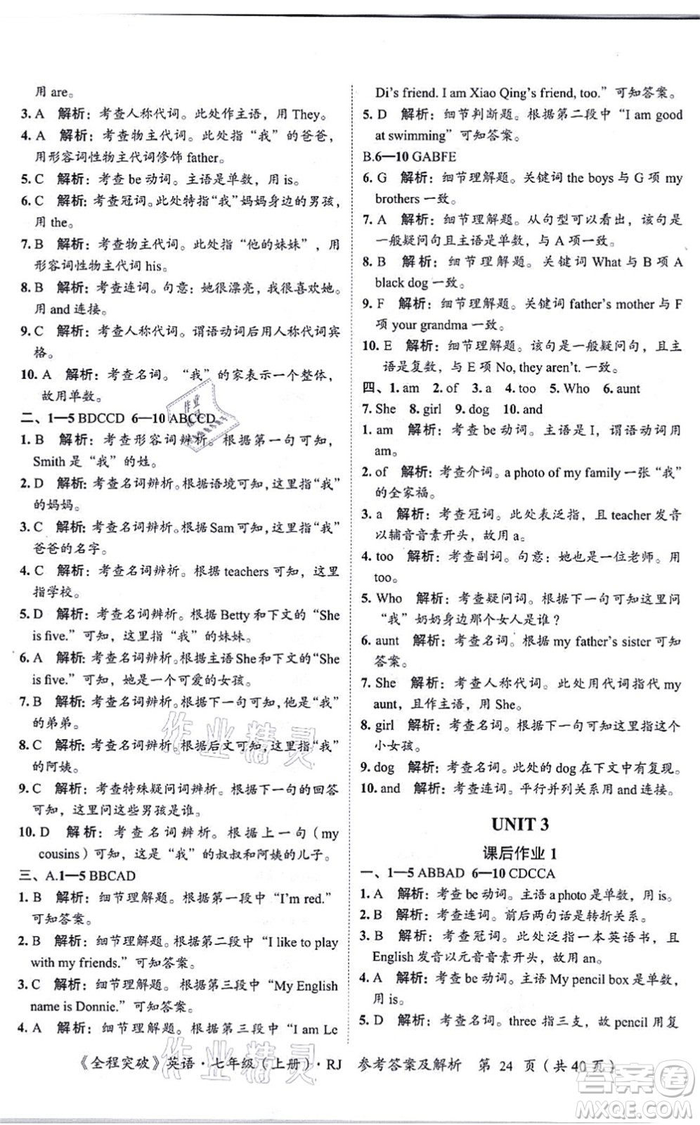 延邊大學(xué)出版社2021思而優(yōu)教育全程突破七年級英語上冊R人教版答案