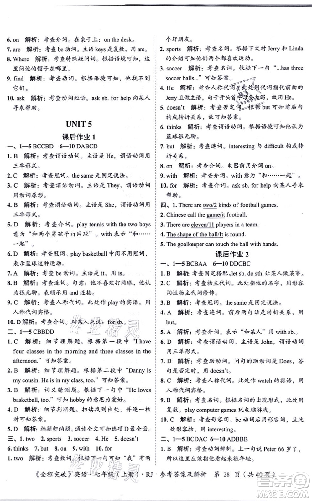 延邊大學(xué)出版社2021思而優(yōu)教育全程突破七年級英語上冊R人教版答案