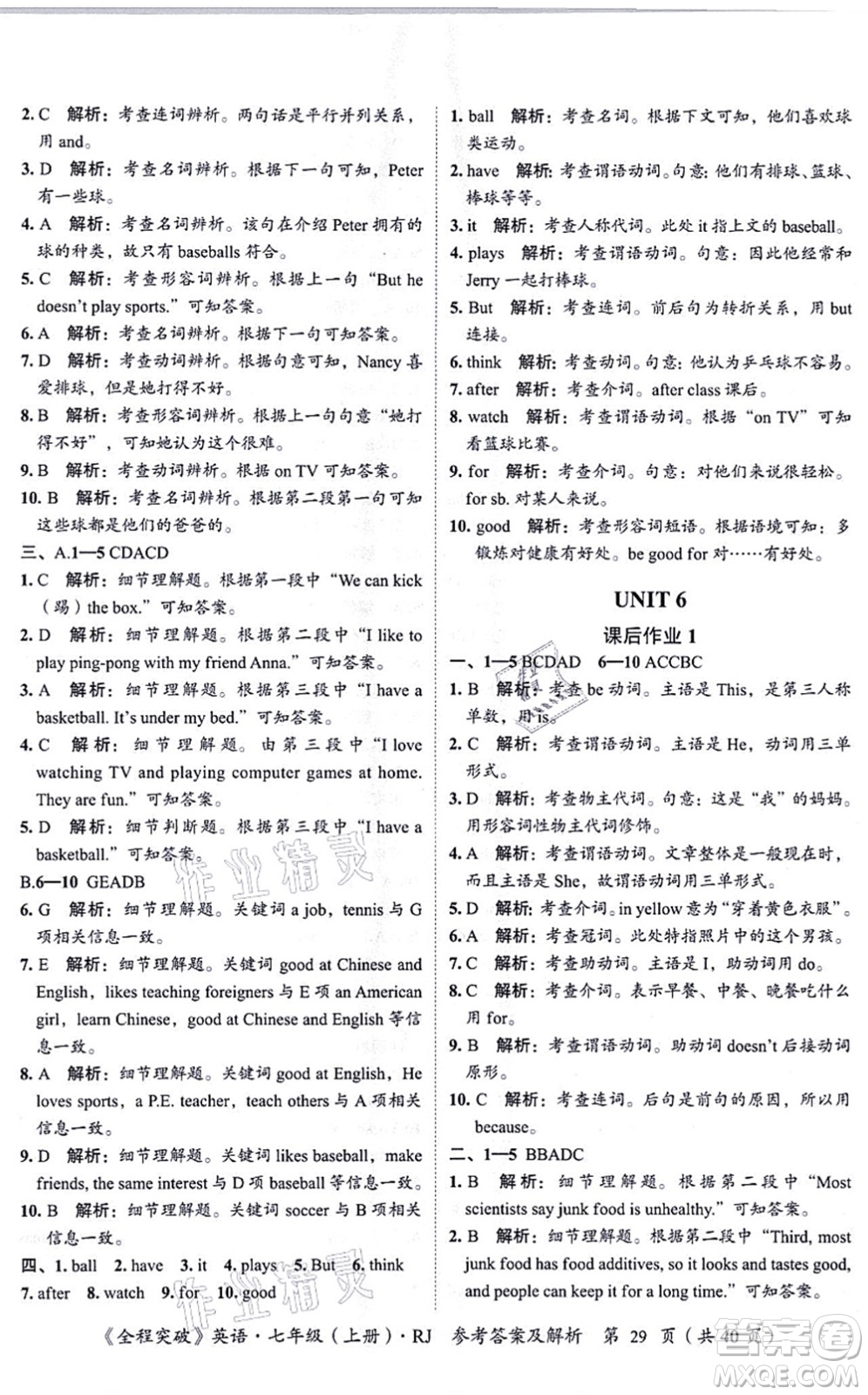 延邊大學(xué)出版社2021思而優(yōu)教育全程突破七年級英語上冊R人教版答案