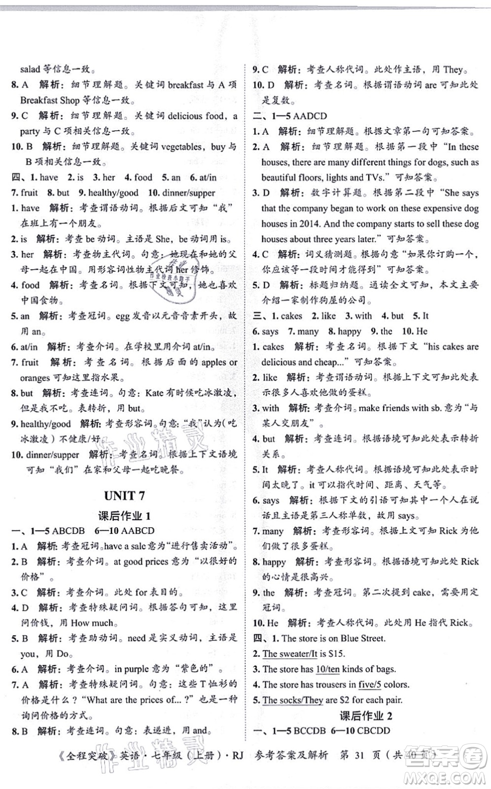 延邊大學(xué)出版社2021思而優(yōu)教育全程突破七年級英語上冊R人教版答案