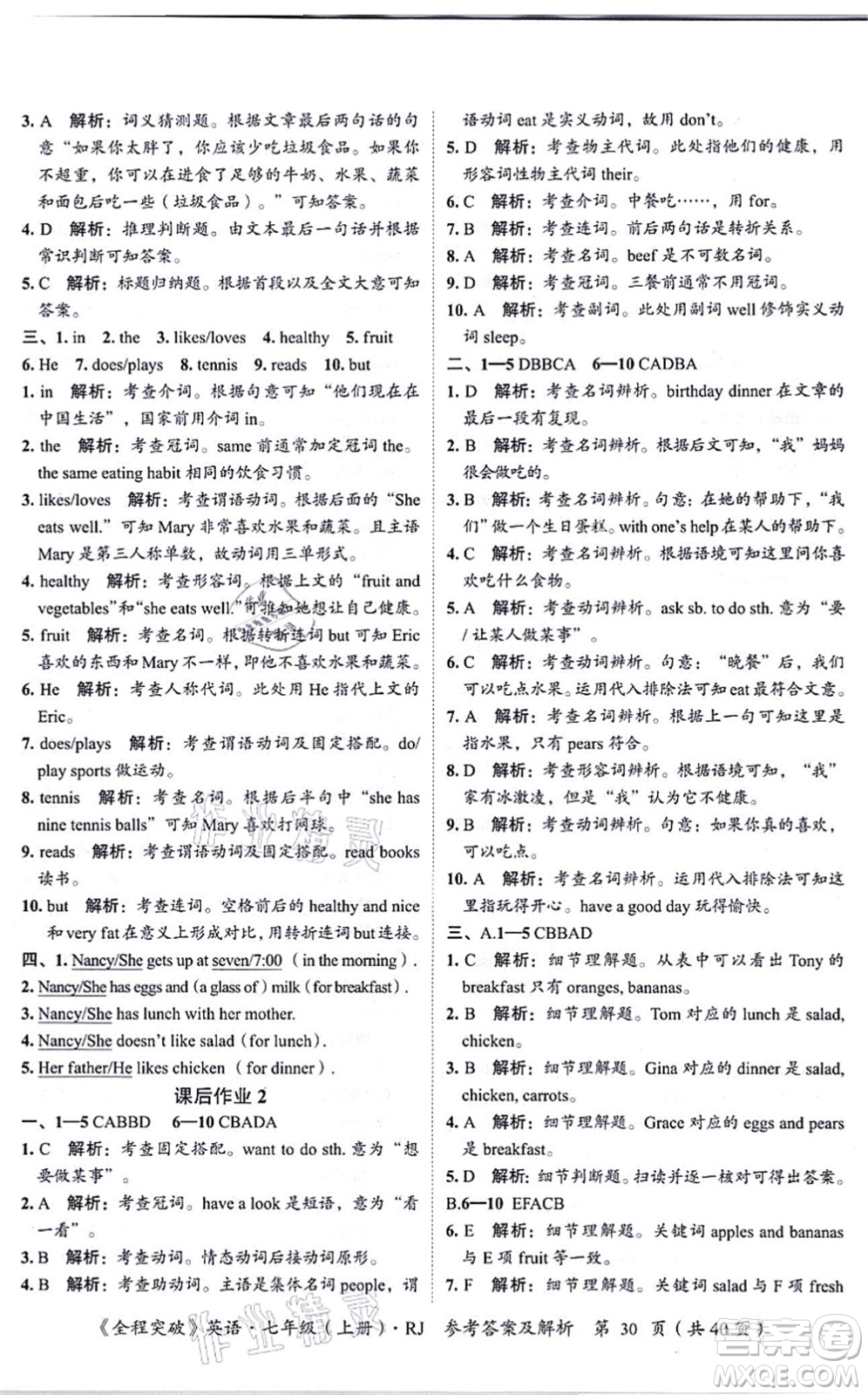 延邊大學(xué)出版社2021思而優(yōu)教育全程突破七年級英語上冊R人教版答案