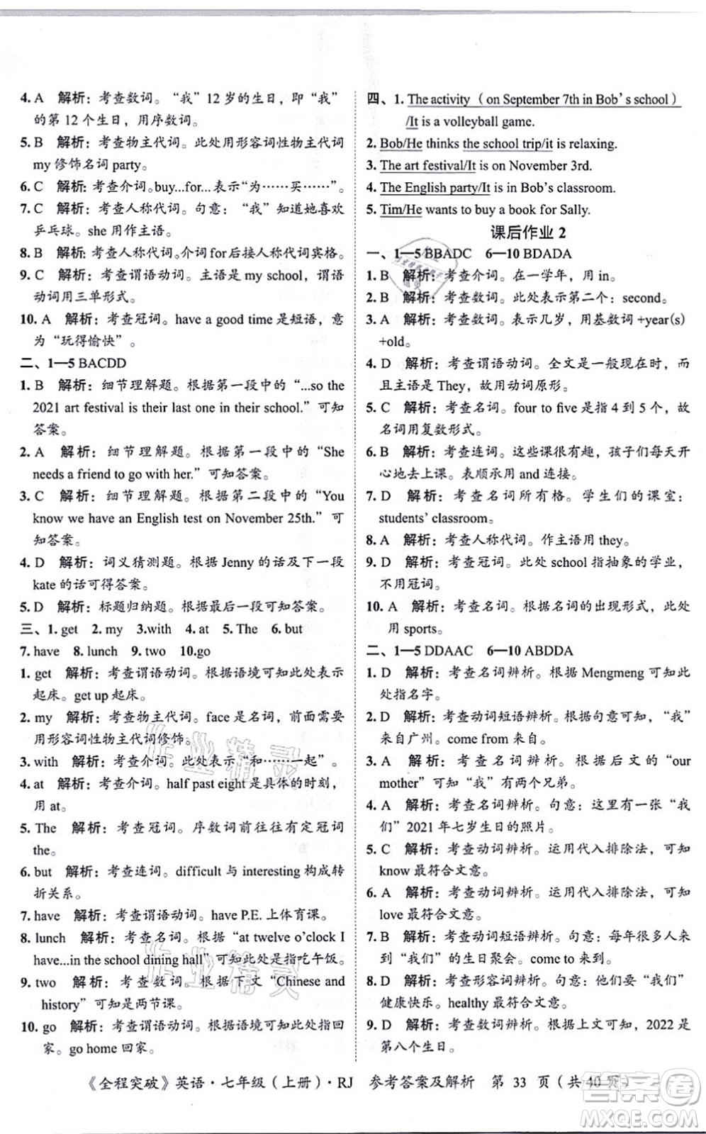 延邊大學(xué)出版社2021思而優(yōu)教育全程突破七年級英語上冊R人教版答案