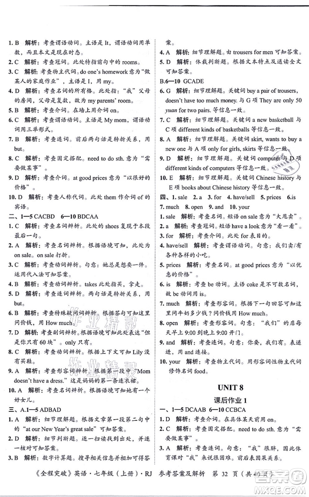 延邊大學(xué)出版社2021思而優(yōu)教育全程突破七年級英語上冊R人教版答案