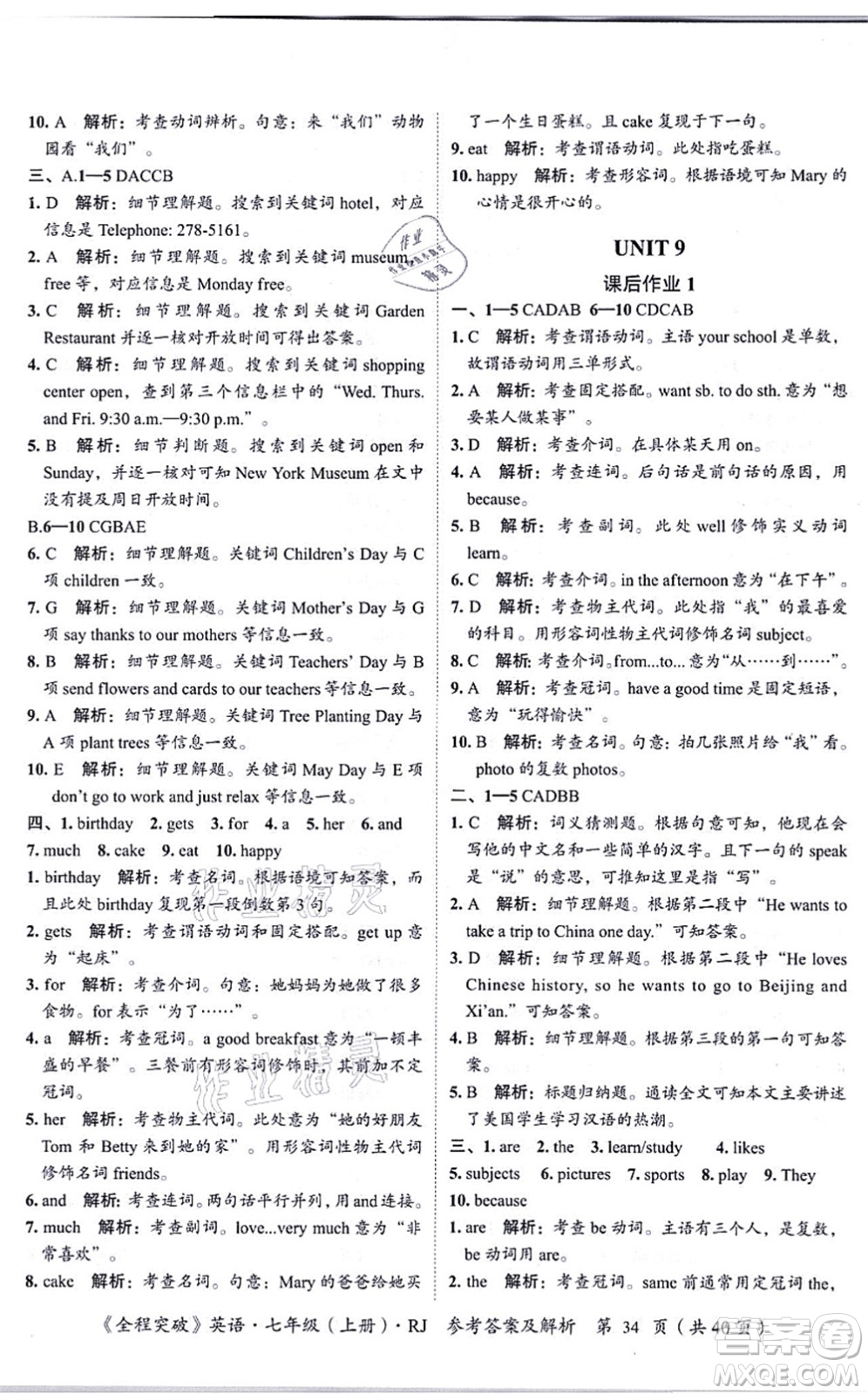 延邊大學(xué)出版社2021思而優(yōu)教育全程突破七年級英語上冊R人教版答案