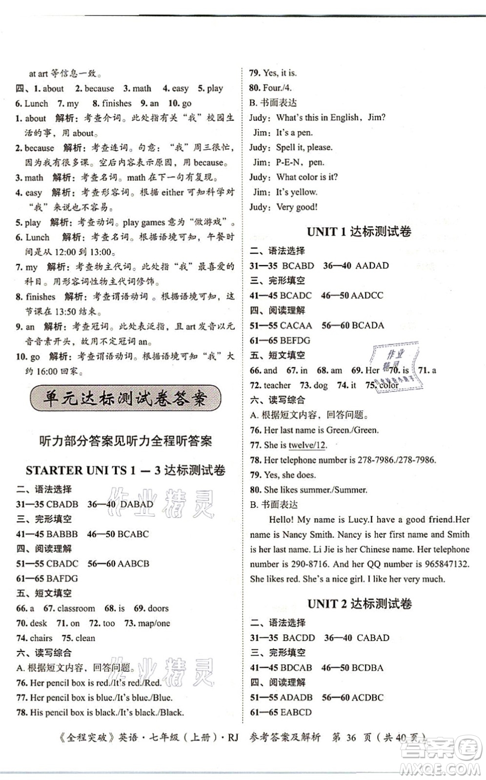 延邊大學(xué)出版社2021思而優(yōu)教育全程突破七年級英語上冊R人教版答案