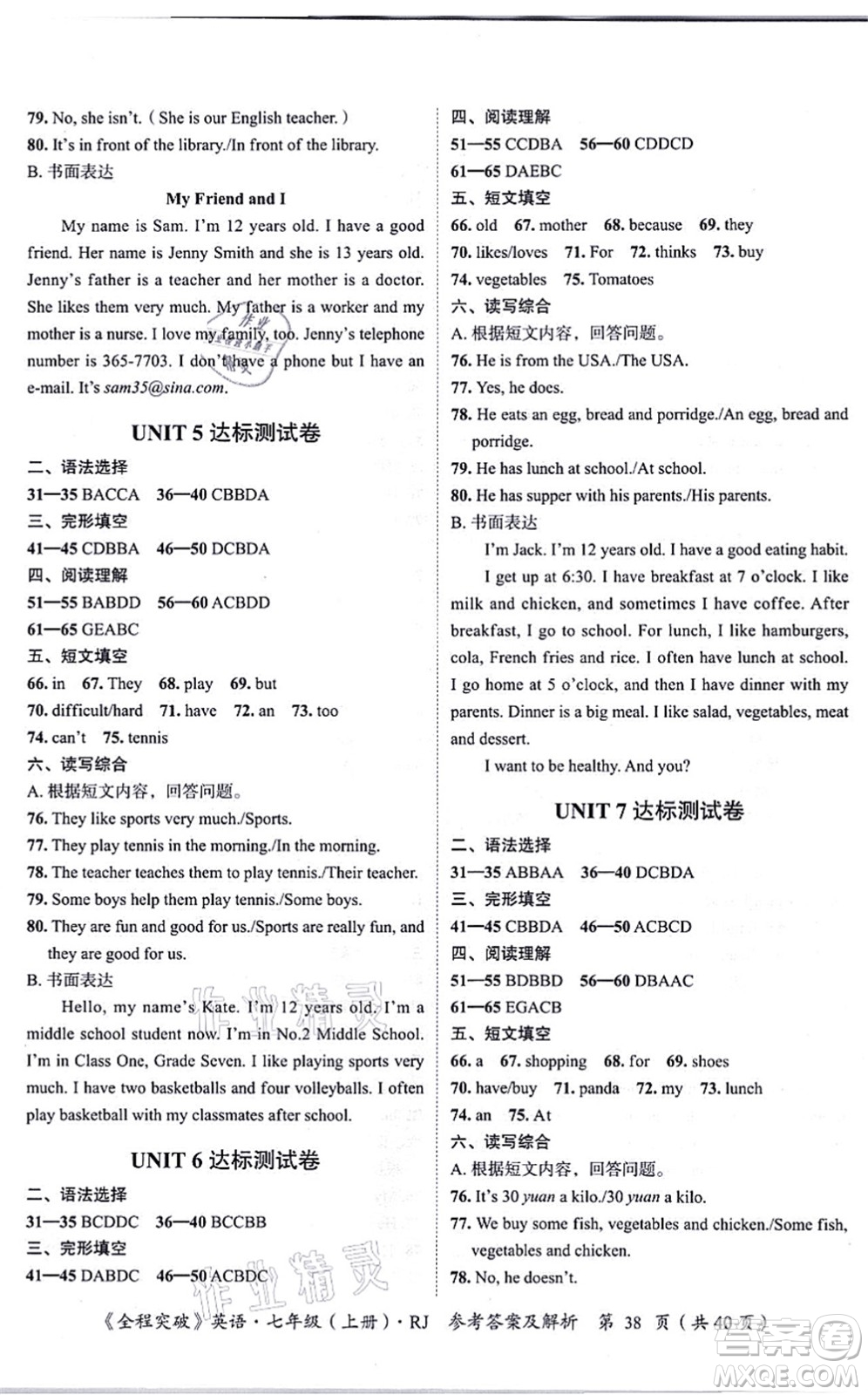 延邊大學(xué)出版社2021思而優(yōu)教育全程突破七年級英語上冊R人教版答案