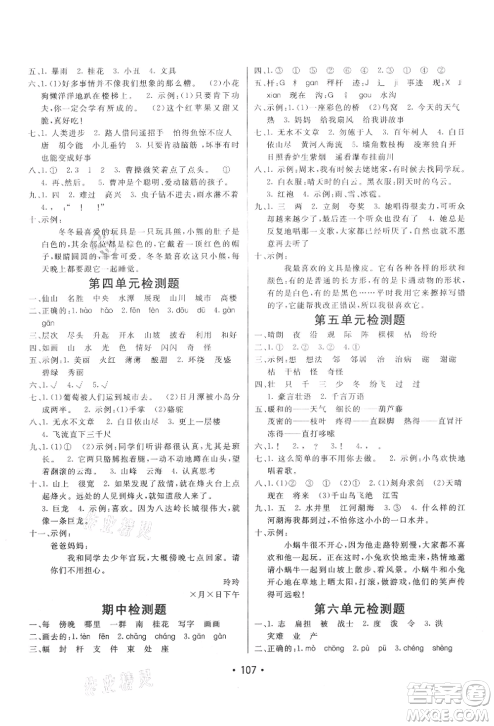 新疆青少年出版社2021同行課課100分過關作業(yè)二年級語文上冊54制人教版參考答案