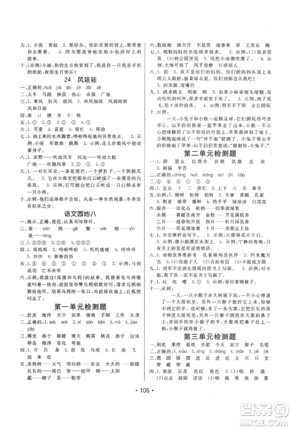 新疆青少年出版社2021同行課課100分過關作業(yè)二年級語文上冊54制人教版參考答案