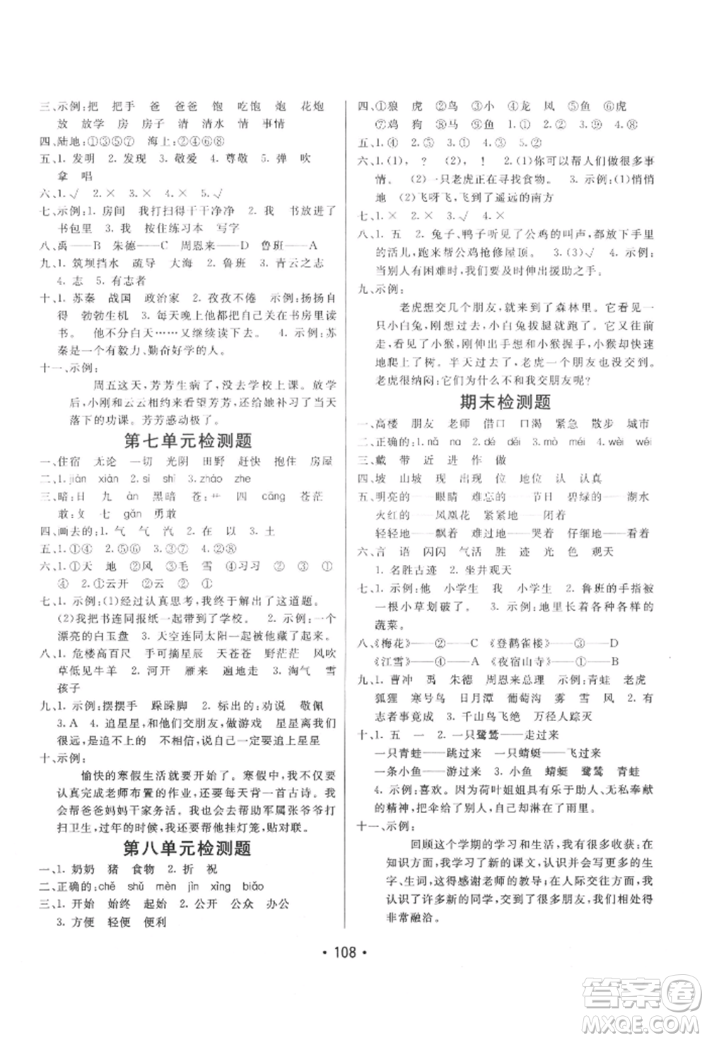 新疆青少年出版社2021同行課課100分過關作業(yè)二年級語文上冊54制人教版參考答案