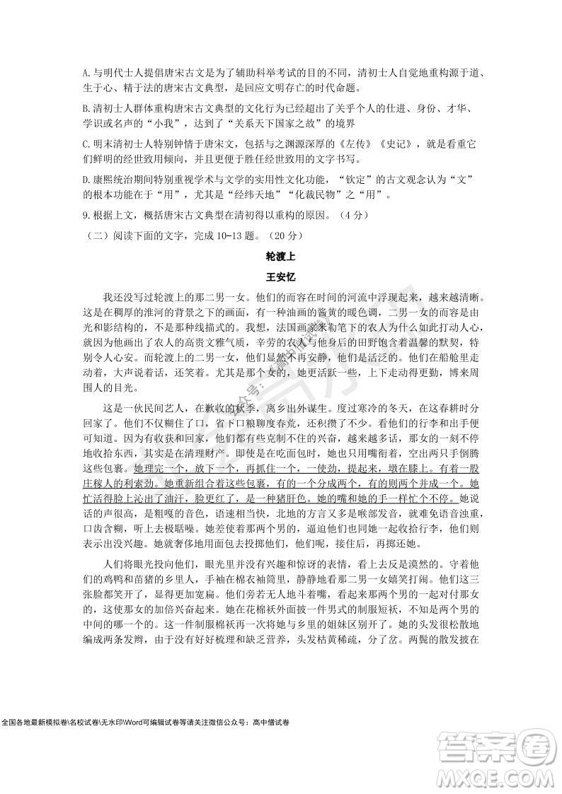 2021學(xué)年第一學(xué)期浙江省9+1高中聯(lián)盟期中考試高三年級(jí)語(yǔ)文試題及答案