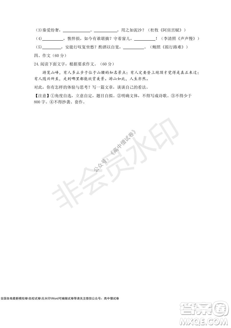 2021學(xué)年第一學(xué)期浙江省9+1高中聯(lián)盟期中考試高三年級(jí)語(yǔ)文試題及答案