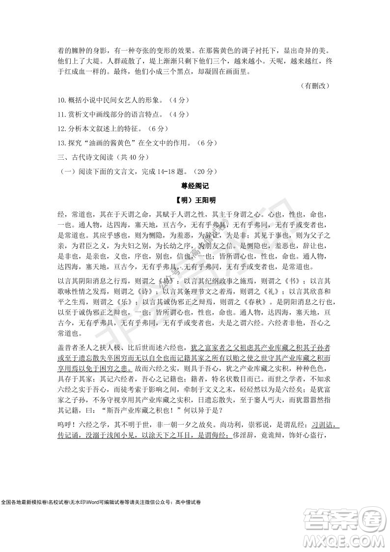 2021學(xué)年第一學(xué)期浙江省9+1高中聯(lián)盟期中考試高三年級(jí)語(yǔ)文試題及答案