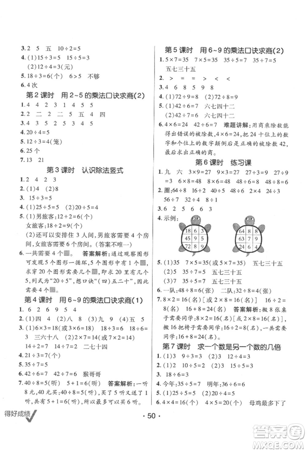 新疆青少年出版社2021同行課課100分過關(guān)作業(yè)二年級數(shù)學(xué)上冊54制青島版參考答案