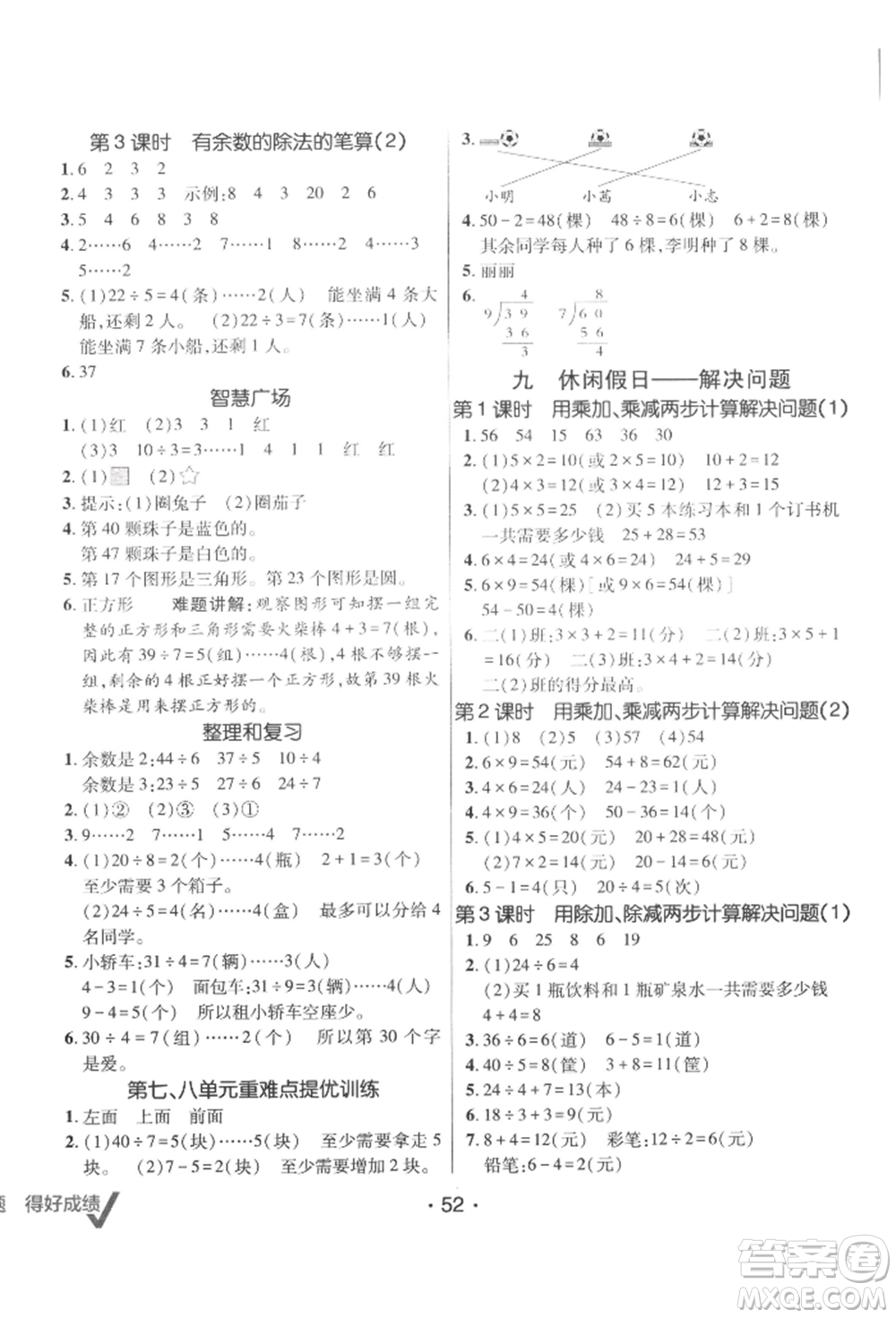 新疆青少年出版社2021同行課課100分過關(guān)作業(yè)二年級數(shù)學(xué)上冊54制青島版參考答案