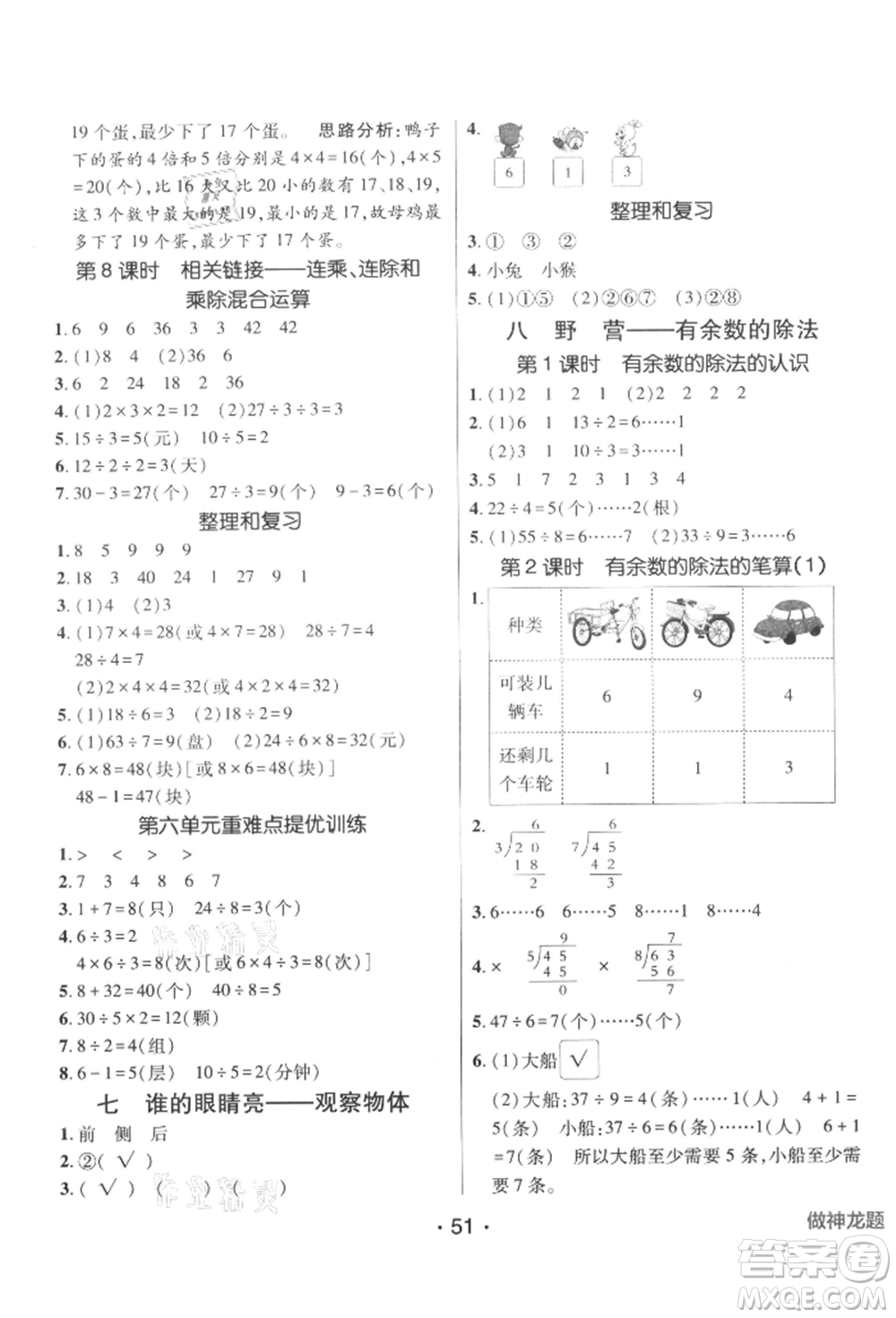 新疆青少年出版社2021同行課課100分過關(guān)作業(yè)二年級數(shù)學(xué)上冊54制青島版參考答案