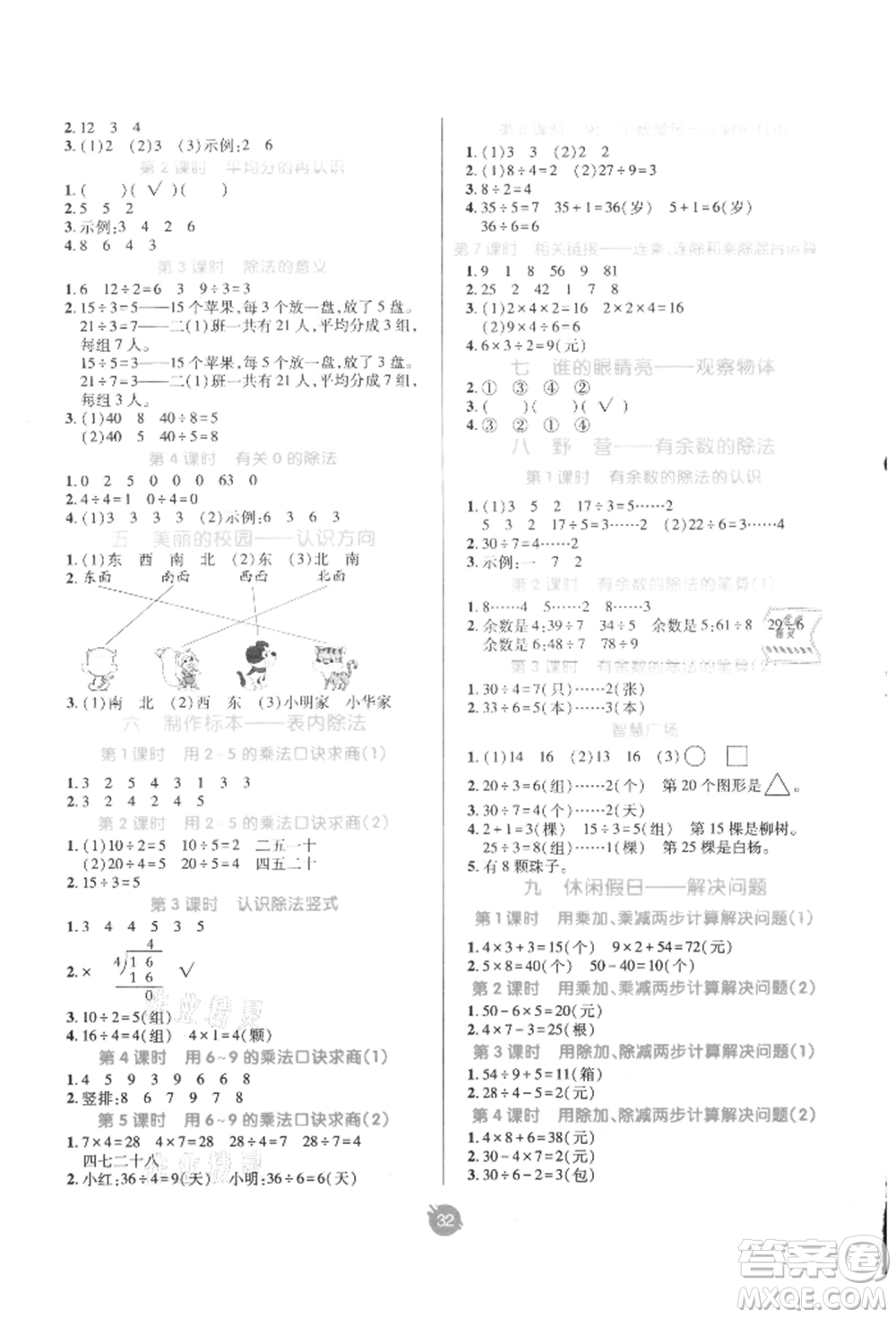 新疆青少年出版社2021同行課課100分過關(guān)作業(yè)二年級數(shù)學(xué)上冊54制青島版參考答案