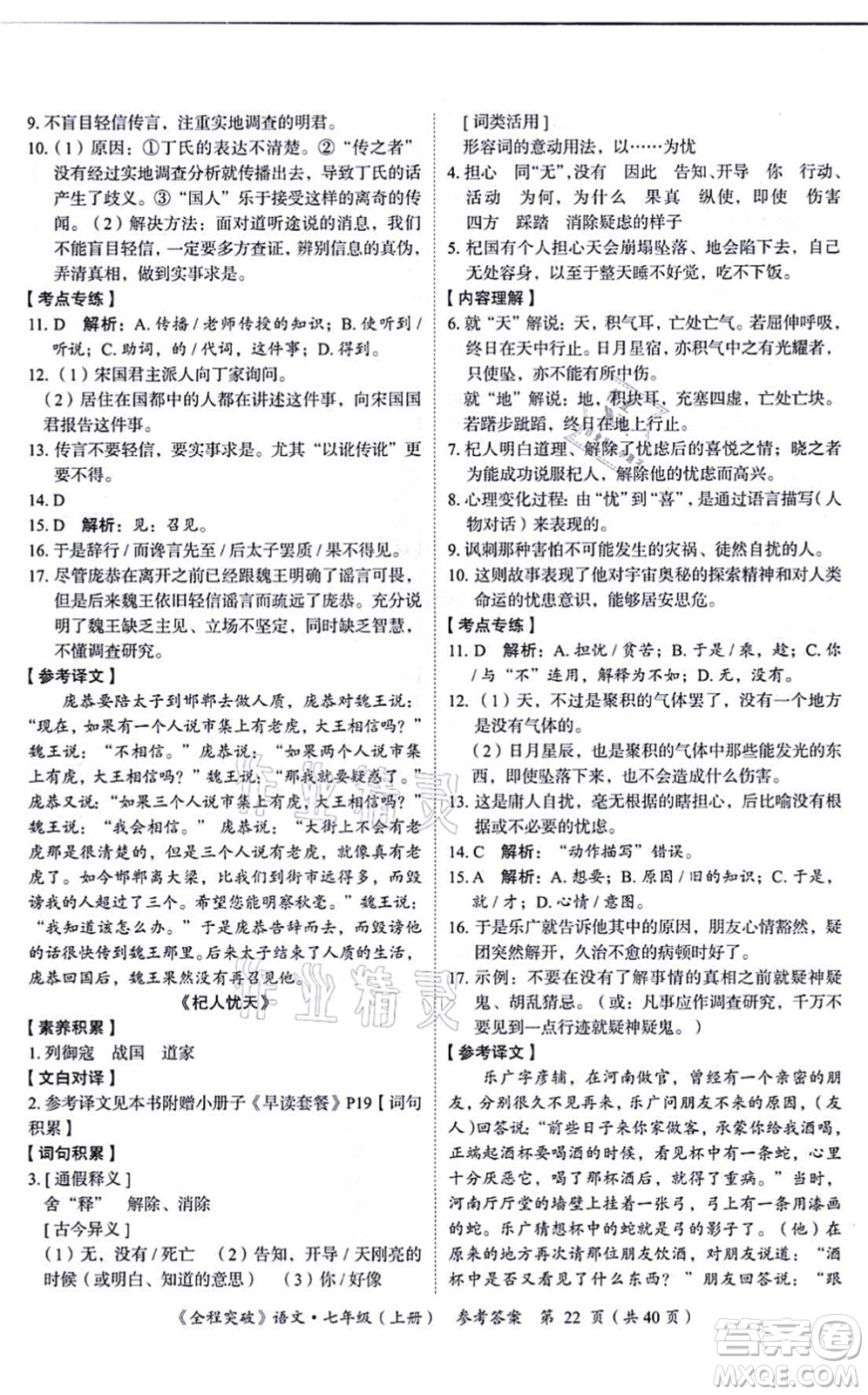 延邊大學(xué)出版社2021思而優(yōu)教育全程突破七年級語文上冊TB統(tǒng)編版答案