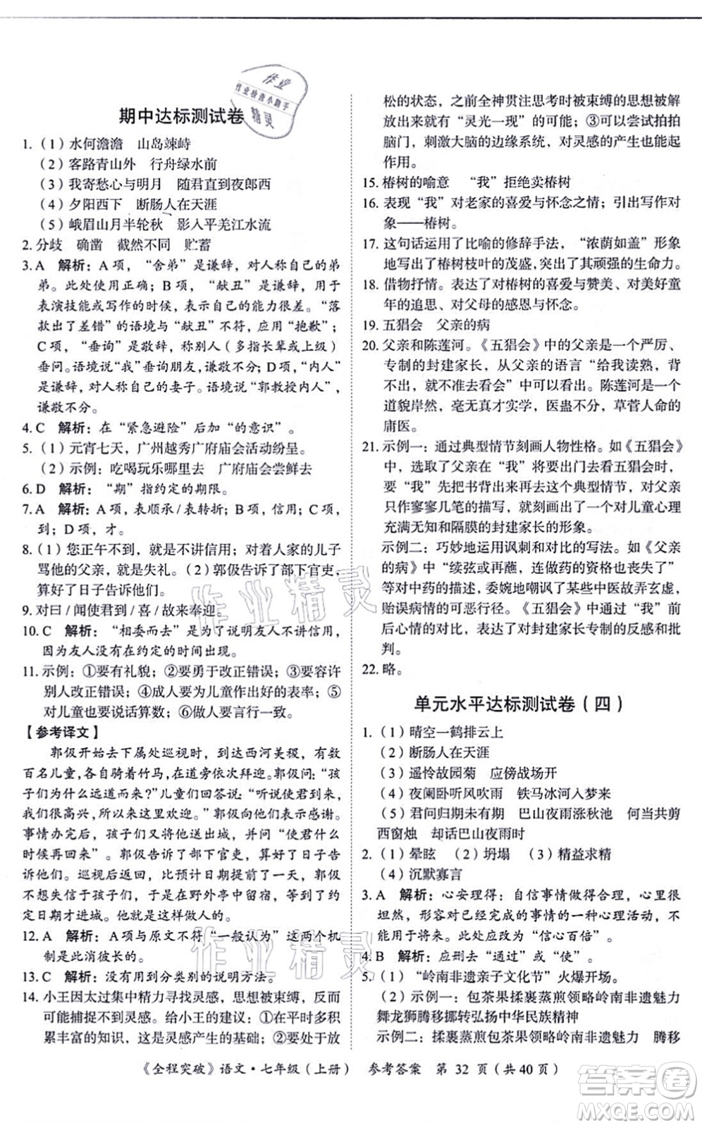 延邊大學(xué)出版社2021思而優(yōu)教育全程突破七年級語文上冊TB統(tǒng)編版答案