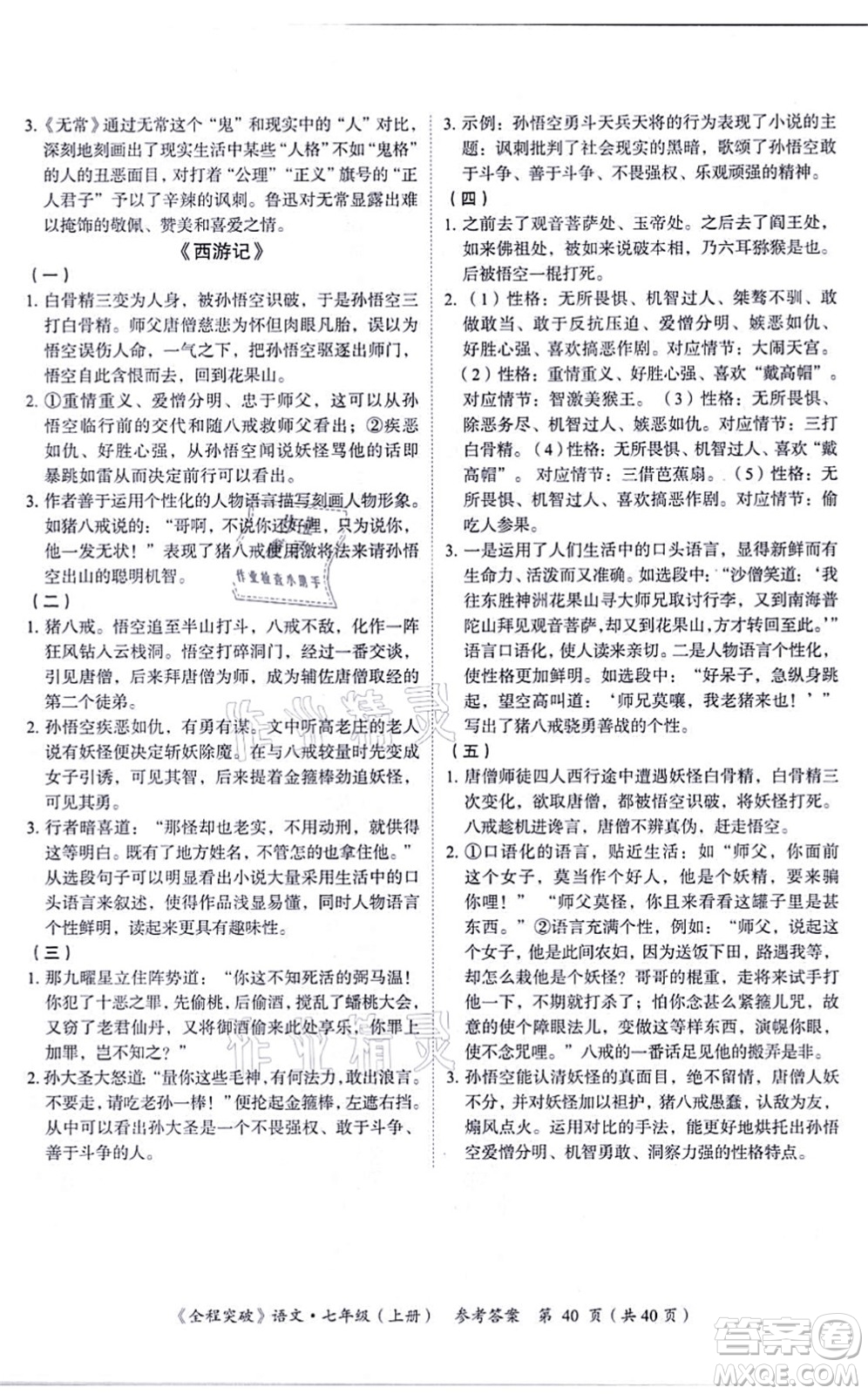 延邊大學(xué)出版社2021思而優(yōu)教育全程突破七年級語文上冊TB統(tǒng)編版答案