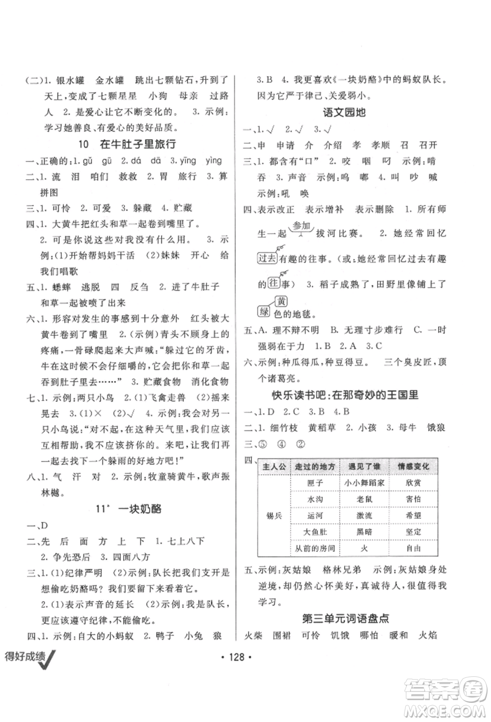 新疆青少年出版社2021同行課課100分過(guò)關(guān)作業(yè)三年級(jí)語(yǔ)文上冊(cè)人教版參考答案