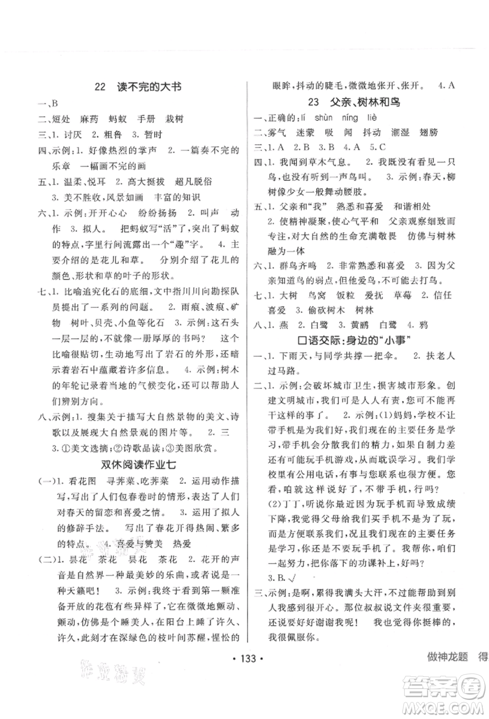 新疆青少年出版社2021同行課課100分過(guò)關(guān)作業(yè)三年級(jí)語(yǔ)文上冊(cè)人教版參考答案