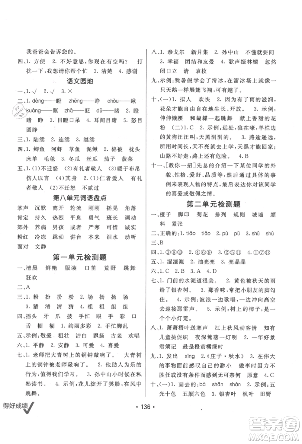 新疆青少年出版社2021同行課課100分過(guò)關(guān)作業(yè)三年級(jí)語(yǔ)文上冊(cè)人教版參考答案