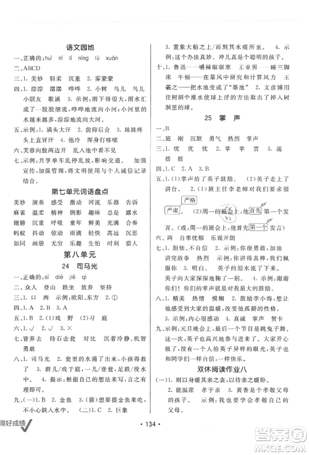 新疆青少年出版社2021同行課課100分過(guò)關(guān)作業(yè)三年級(jí)語(yǔ)文上冊(cè)人教版參考答案