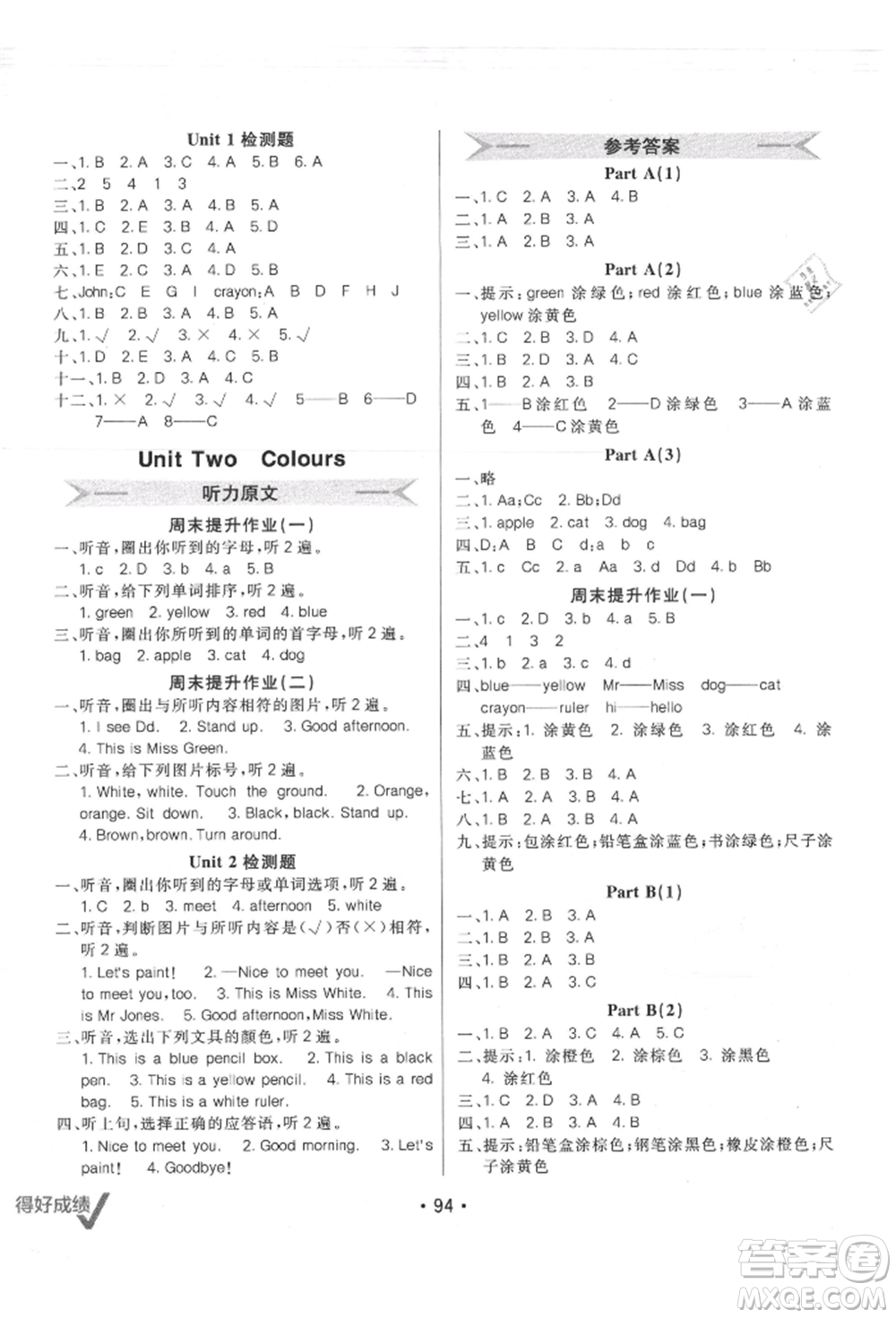 新疆青少年出版社2021同行課課100分過關(guān)作業(yè)三年級(jí)英語上冊(cè)人教版參考答案