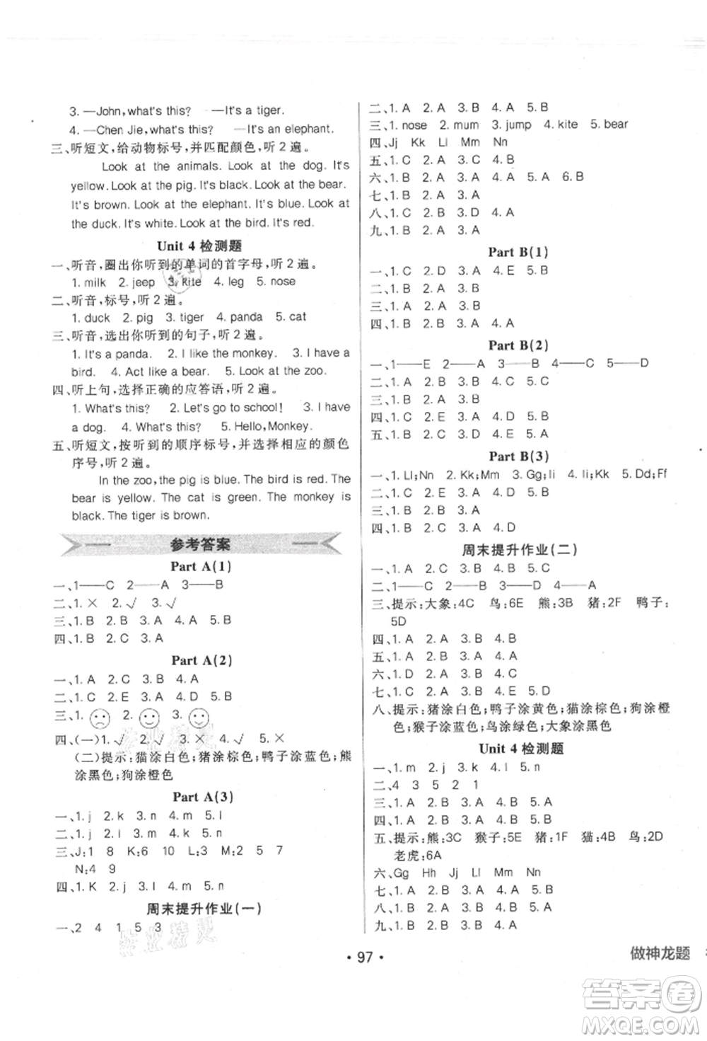 新疆青少年出版社2021同行課課100分過關(guān)作業(yè)三年級(jí)英語上冊(cè)人教版參考答案