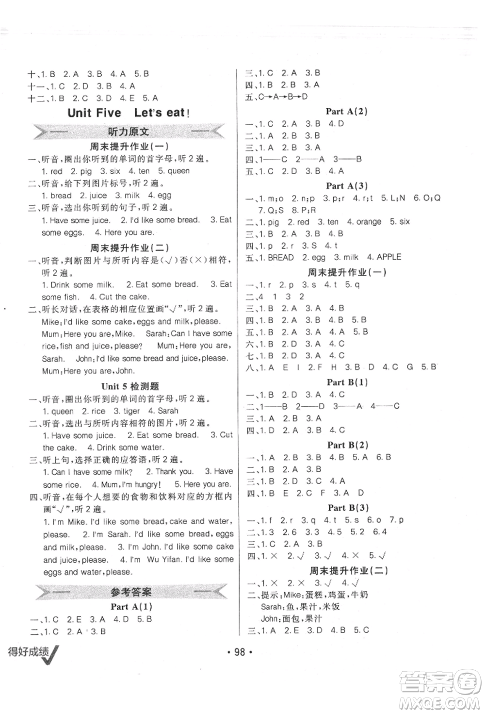 新疆青少年出版社2021同行課課100分過關(guān)作業(yè)三年級(jí)英語上冊(cè)人教版參考答案