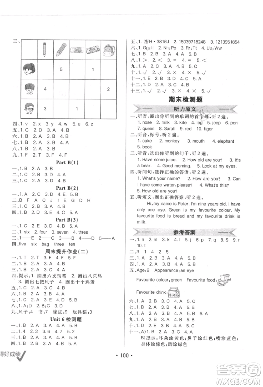 新疆青少年出版社2021同行課課100分過關(guān)作業(yè)三年級(jí)英語上冊(cè)人教版參考答案