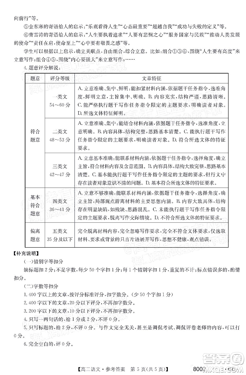 2022屆廣東金太陽高三11月聯(lián)考語文試題及答案