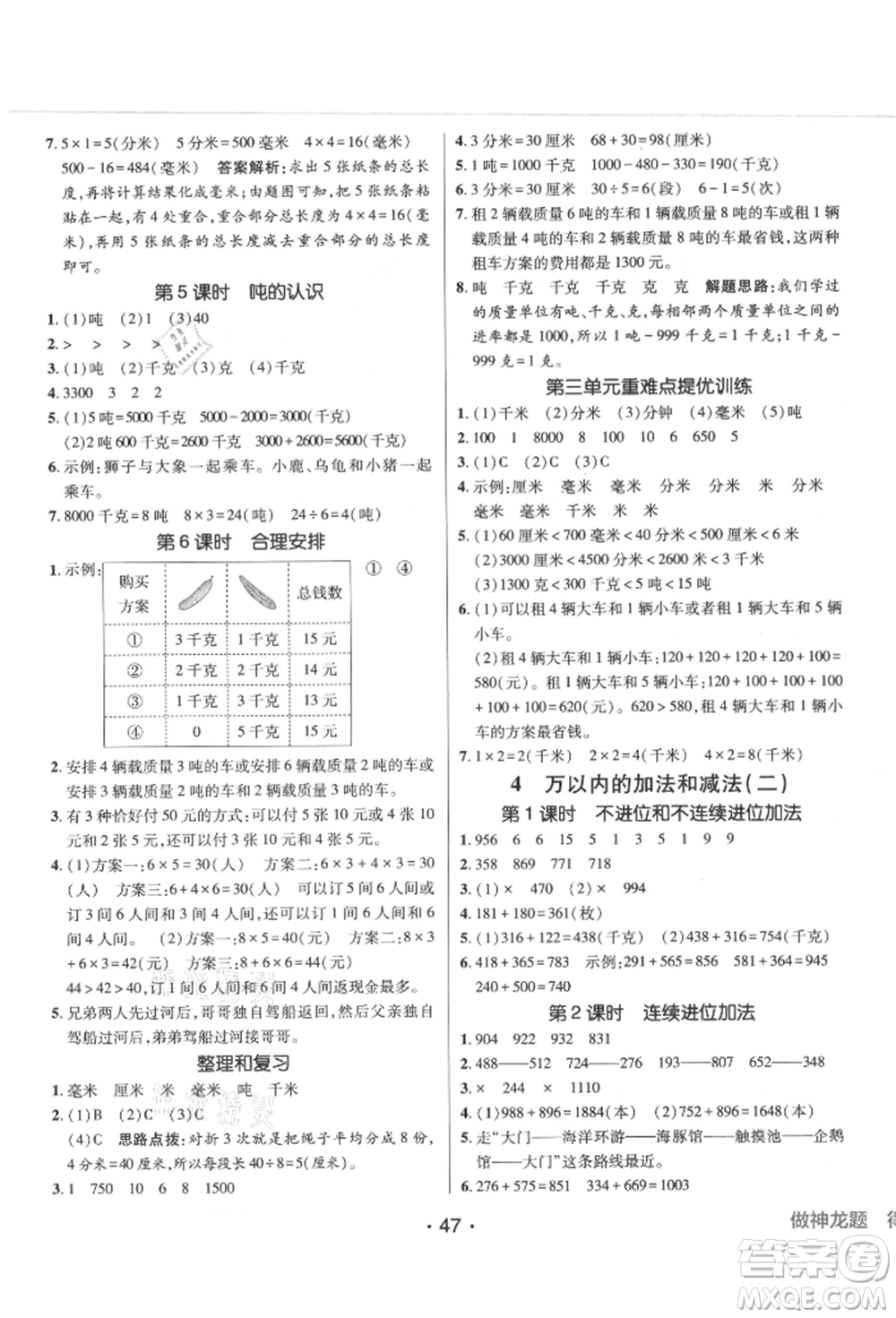 新疆青少年出版社2021同行課課100分過關(guān)作業(yè)三年級數(shù)學(xué)上冊人教版參考答案