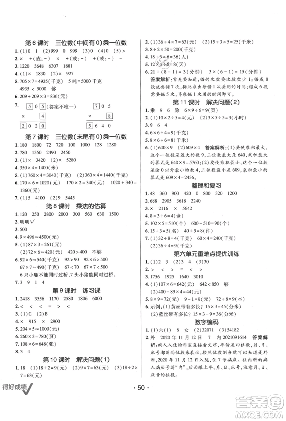 新疆青少年出版社2021同行課課100分過關(guān)作業(yè)三年級數(shù)學(xué)上冊人教版參考答案