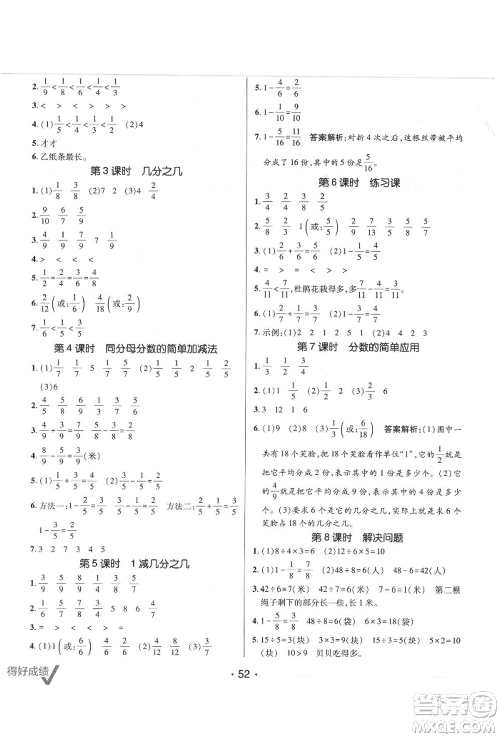 新疆青少年出版社2021同行課課100分過關(guān)作業(yè)三年級數(shù)學(xué)上冊人教版參考答案