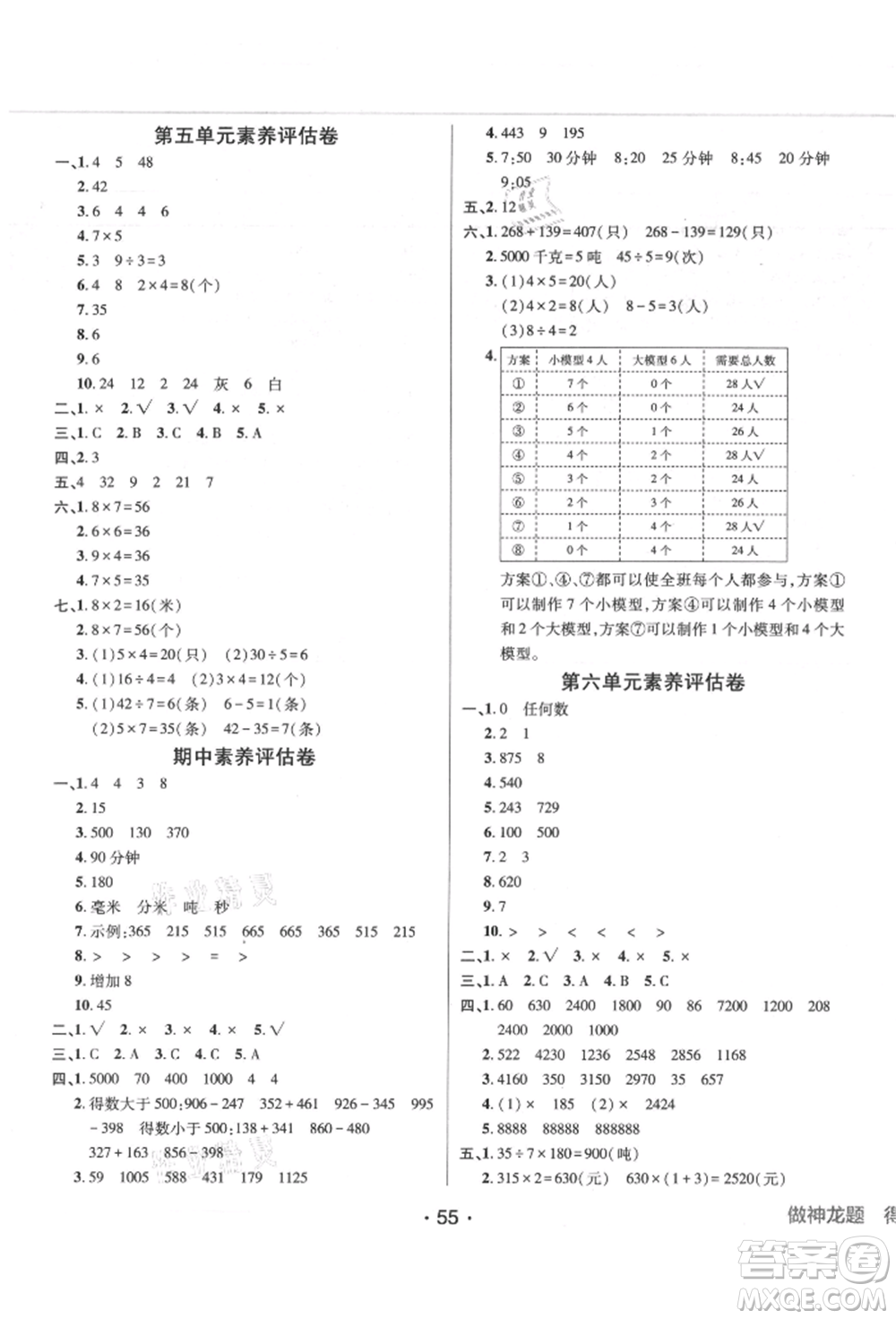 新疆青少年出版社2021同行課課100分過關(guān)作業(yè)三年級數(shù)學(xué)上冊人教版參考答案