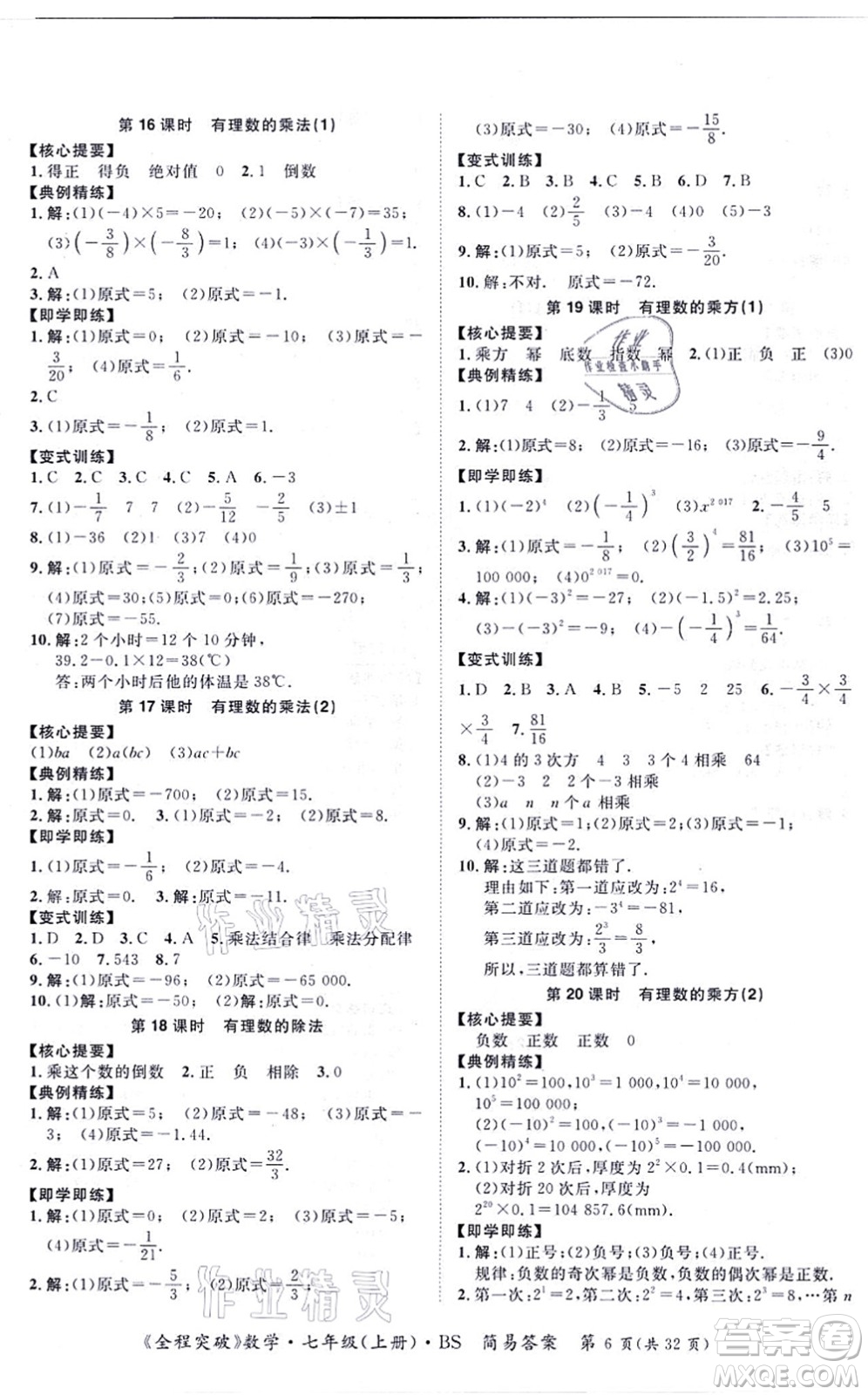 延邊大學(xué)出版社2021思而優(yōu)教育全程突破七年級(jí)數(shù)學(xué)上冊(cè)BS北師版答案