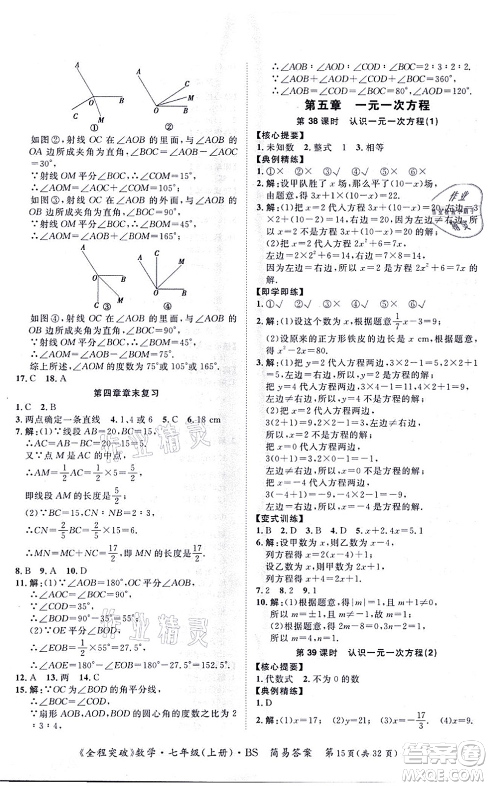 延邊大學(xué)出版社2021思而優(yōu)教育全程突破七年級(jí)數(shù)學(xué)上冊(cè)BS北師版答案