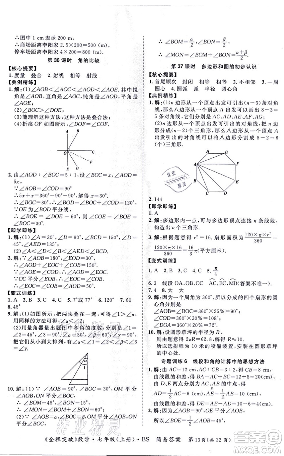 延邊大學(xué)出版社2021思而優(yōu)教育全程突破七年級(jí)數(shù)學(xué)上冊(cè)BS北師版答案