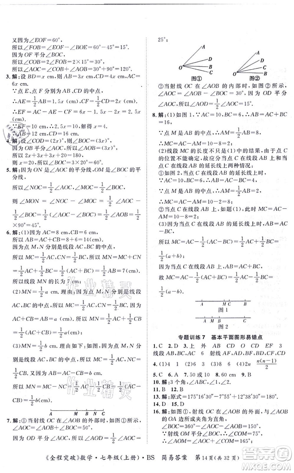 延邊大學(xué)出版社2021思而優(yōu)教育全程突破七年級(jí)數(shù)學(xué)上冊(cè)BS北師版答案