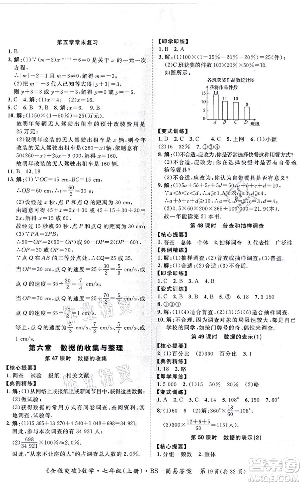 延邊大學(xué)出版社2021思而優(yōu)教育全程突破七年級(jí)數(shù)學(xué)上冊(cè)BS北師版答案