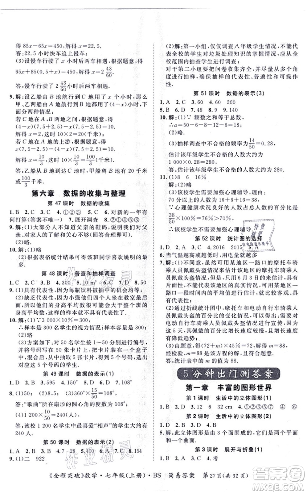 延邊大學(xué)出版社2021思而優(yōu)教育全程突破七年級(jí)數(shù)學(xué)上冊(cè)BS北師版答案