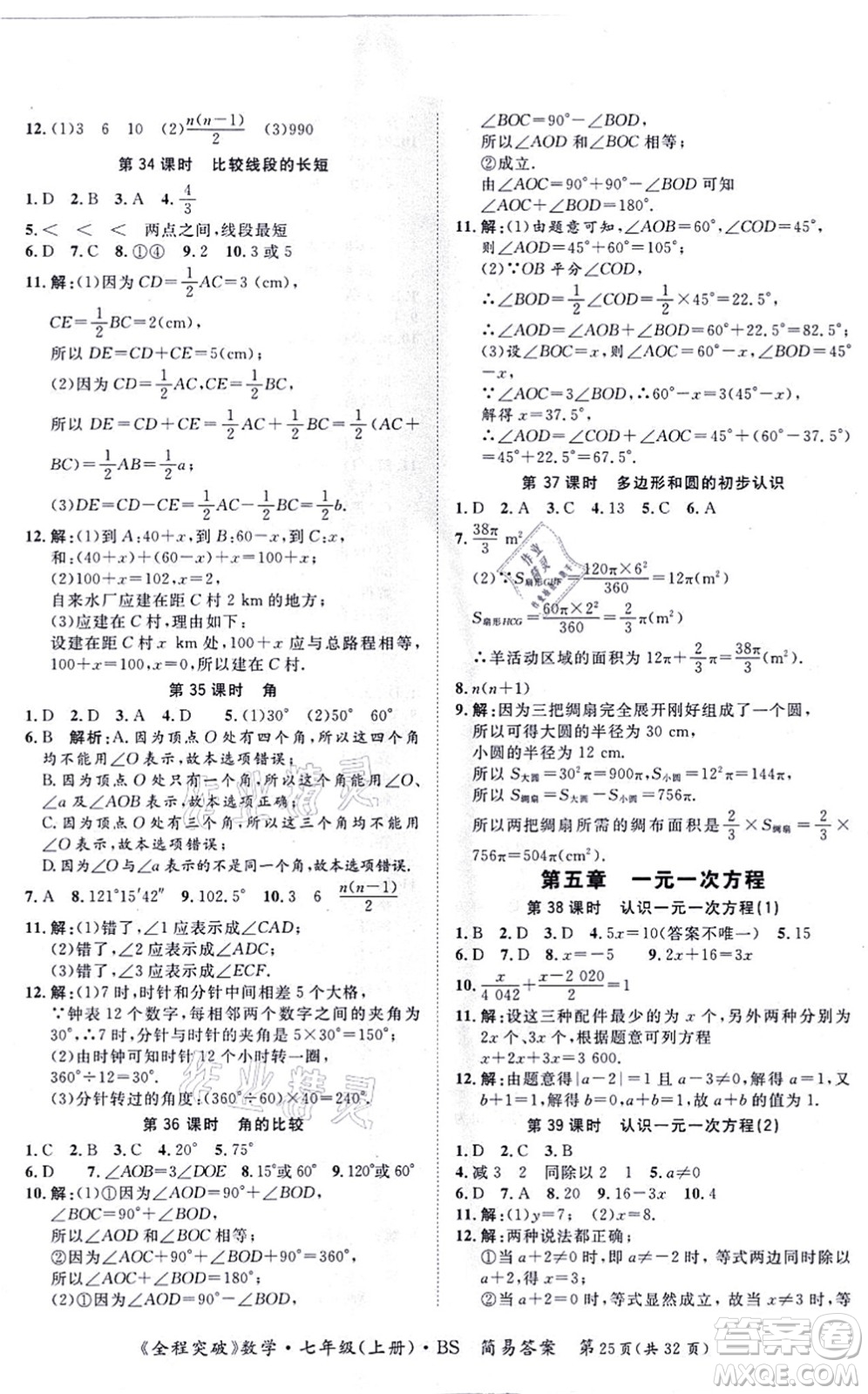 延邊大學(xué)出版社2021思而優(yōu)教育全程突破七年級(jí)數(shù)學(xué)上冊(cè)BS北師版答案