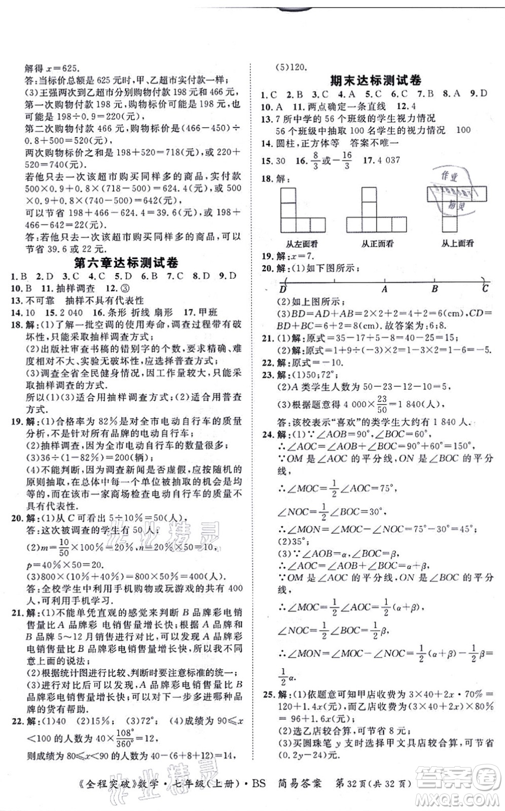 延邊大學(xué)出版社2021思而優(yōu)教育全程突破七年級(jí)數(shù)學(xué)上冊(cè)BS北師版答案