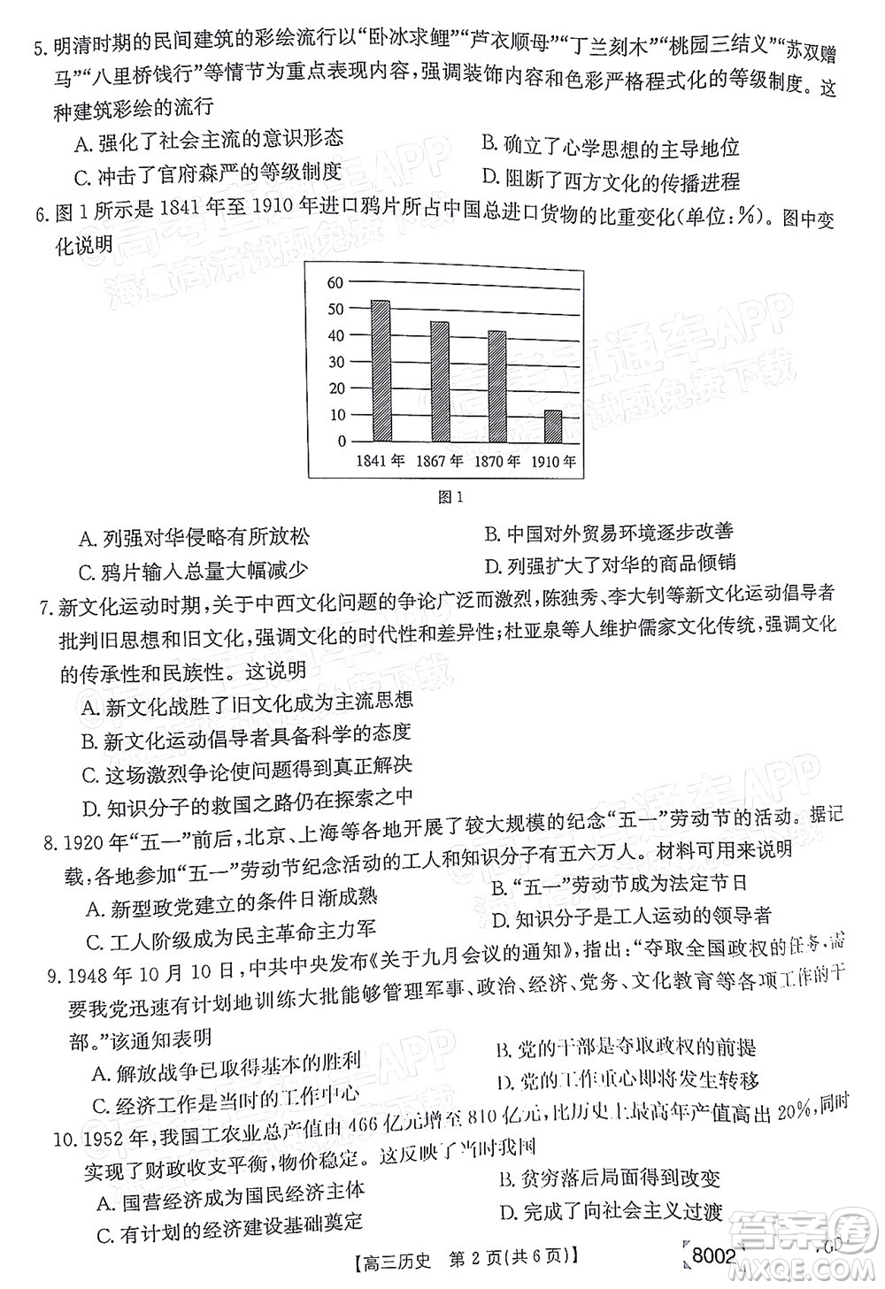 2022屆廣東金太陽高三11月聯(lián)考?xì)v史試題及答案