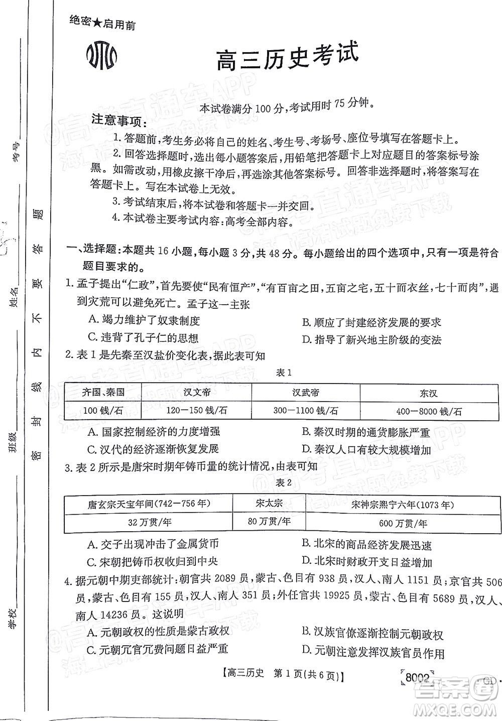 2022屆廣東金太陽高三11月聯(lián)考?xì)v史試題及答案